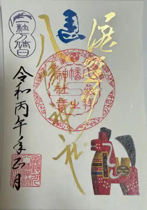 滝野川八幡神社(東京都)