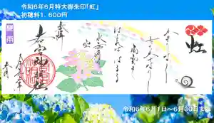 若宮神明社の御朱印 2024年06月01日(土)〜(2024年05月27日(月) 17時37分23秒投稿)