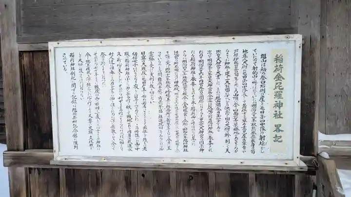 旭山稲荷金刀比羅神社の歴史