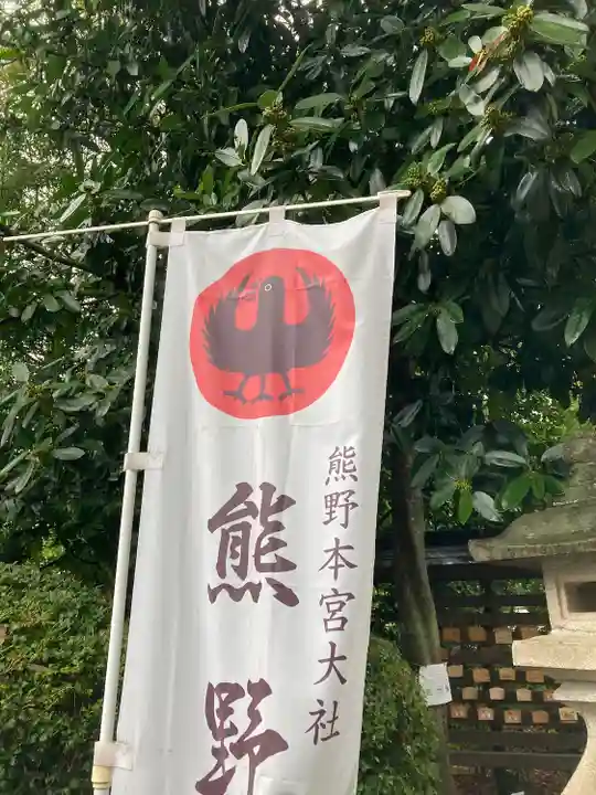 立川熊野神社のその他建物