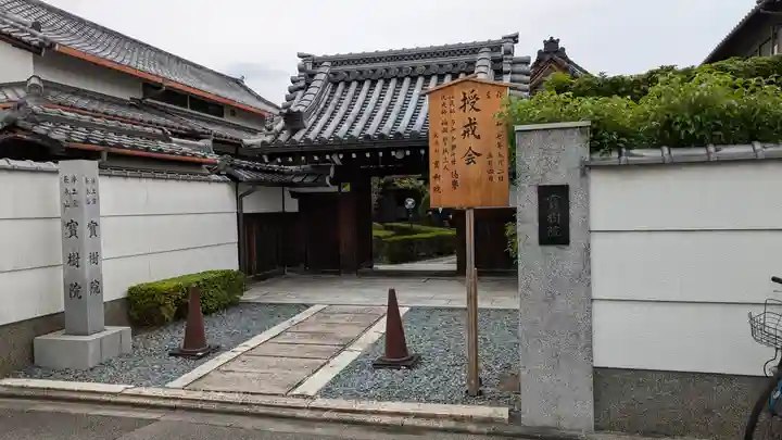 寶樹院(宝樹院)(京都府)