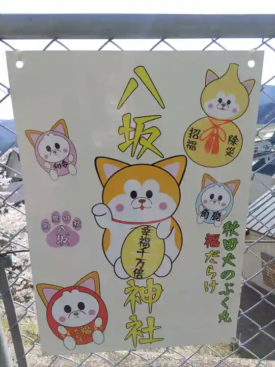 鹿角八坂神社(秋田県)