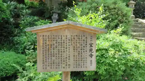 宝光寺の歴史