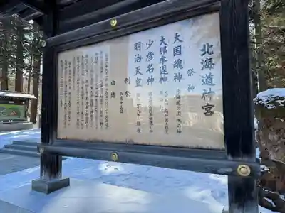 北海道神宮の歴史