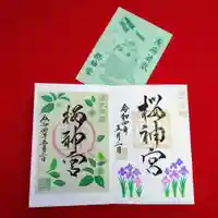 桜神宮(東京都)