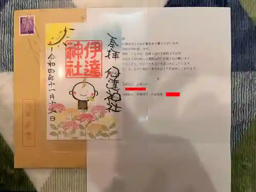 伊達神社(北海道)