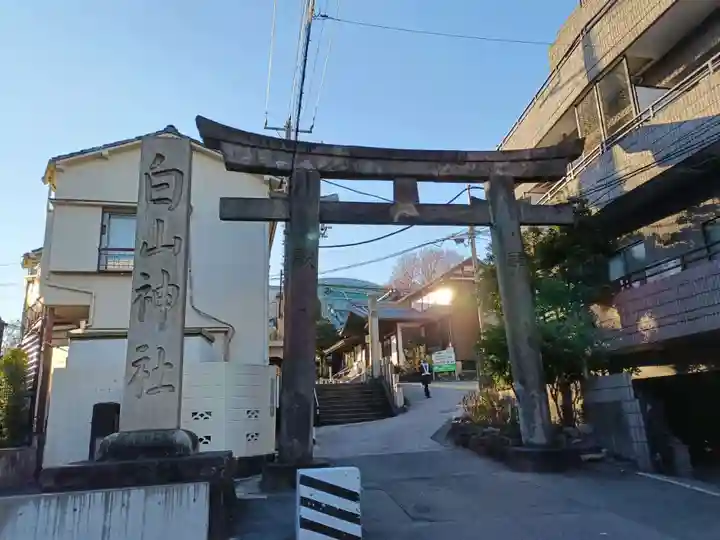白山神社(東京都)