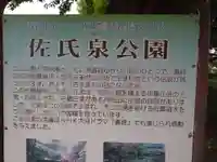 佐氏泉弁財天のその他建物