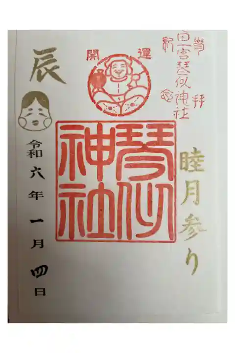 参拝し御朱印をいただきました