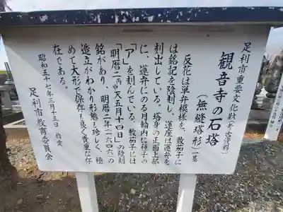 観音寺 (奥戸町)(栃木県)