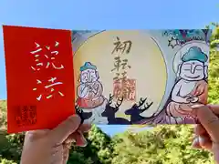 普門寺(切り絵御朱印発祥の寺)の御朱印