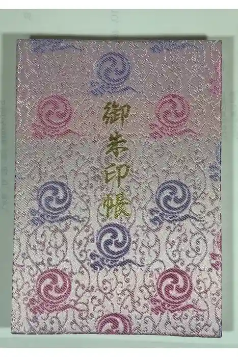 寒川神社の御朱印