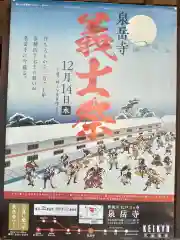 泉岳寺の建物その他