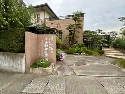 名取千手観音堂(宮城県)