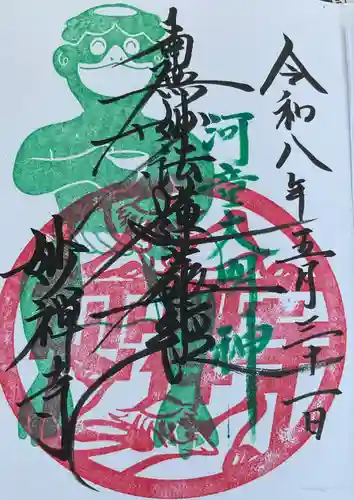 妙禅寺(愛知県)