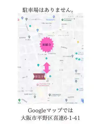 専念寺(大阪府)