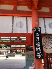 賀茂御祖神社（下鴨神社）(京都府)