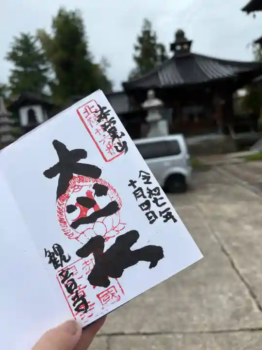 観音寺(富山県)