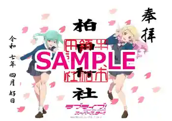 柏田神社の御朱印 2025年03月