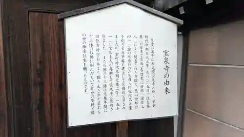 寳泉寺(大阪府)