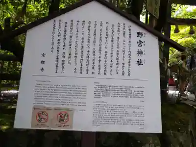 野宮神社(京都府)