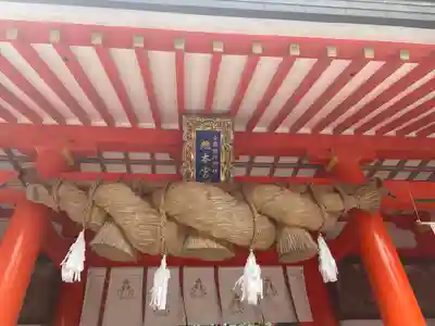 熊野速玉大社(和歌山県)