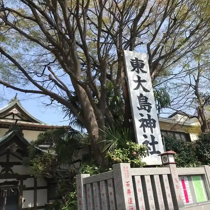 東大島神社の自然