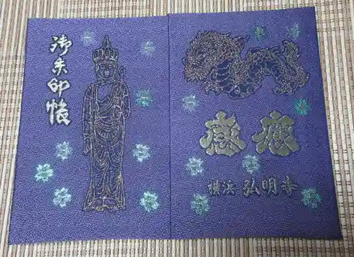 弘明寺(神奈川県)