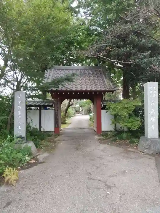 永昌寺の山門・神門