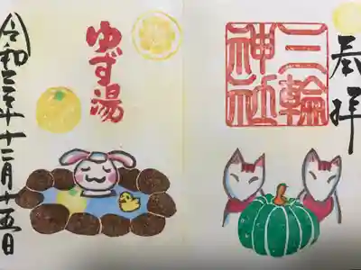 『一緒にゆず湯』 通常バージョン