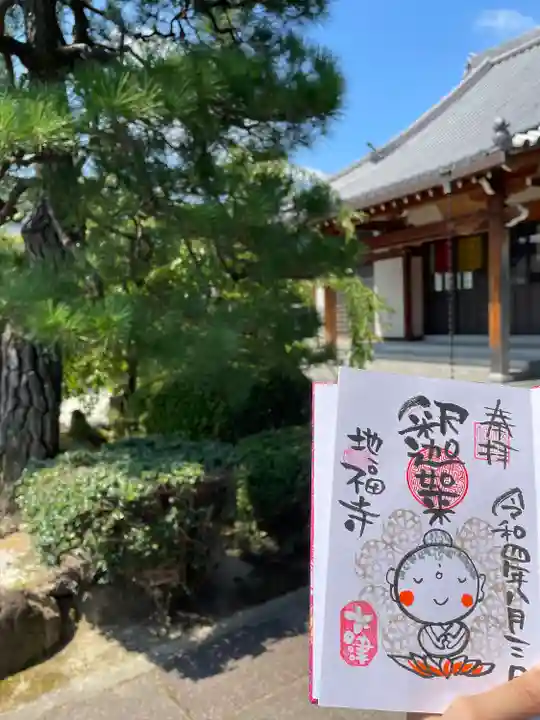 松本山 地福禅寺の御朱印