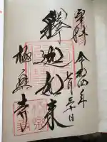 極楽寺(霊鷲山感應院極楽律寺)の{uncategorized: "未分類", other: "その他", undefined: "問題あり", building: "その他建物", grave: "お墓", sacred_gate: "鳥居", guardian: "狛犬", statue: "像", buddha: "仏像", history: "歴史", nature: "自然", garden: "庭園", animal: "動物", pagoda: "塔", temizu: "手水舎", mountain_gate: "山門・神門", sanctuary: "本殿・本堂", subordinate: "末社・摂社", art: "芸術", scenery: "景色", jizo: "地蔵", ema: "絵馬", goshuin: "御朱印", omikuji: "おみくじ", items: "授与品その他", amulet: "お守り", goshuincho: "御朱印帳", eats: "食事", festival: "お祭り", votive_dance: "神楽", shichigosan: "七五三参", wedding: "結婚式", experience: "体験その他", initially: "初詣", around: "周辺", anti_infection: "感染症対策"}