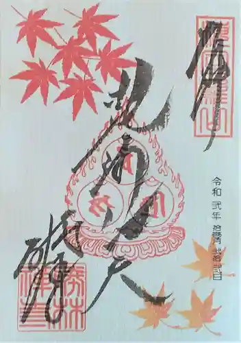 勝林寺の御朱印