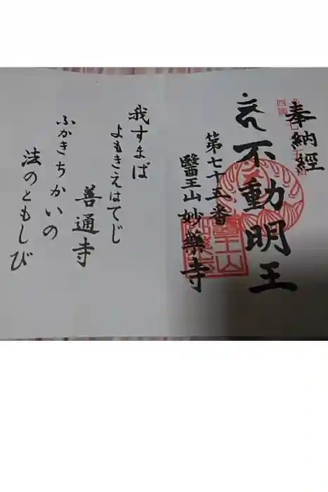 妙薬寺の御朱印帳