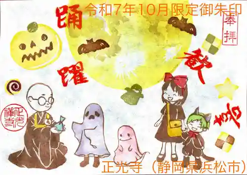 正光寺の御朱印