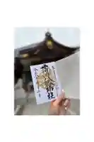 蒲田八幡神社の御朱印