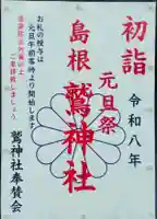 鷲神社(東京都)