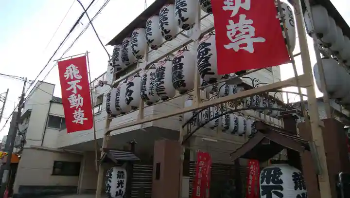 正寶院(飛不動尊)の周辺