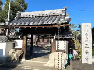 正嚴寺(滋賀県)