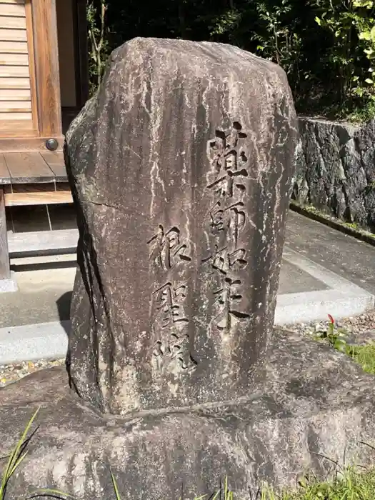 根聖院の建物その他