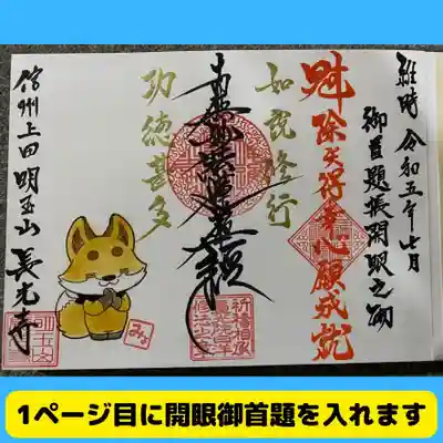 長光寺(長野県)