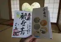 正寿院の御朱印