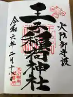 王子稲荷神社(東京都)