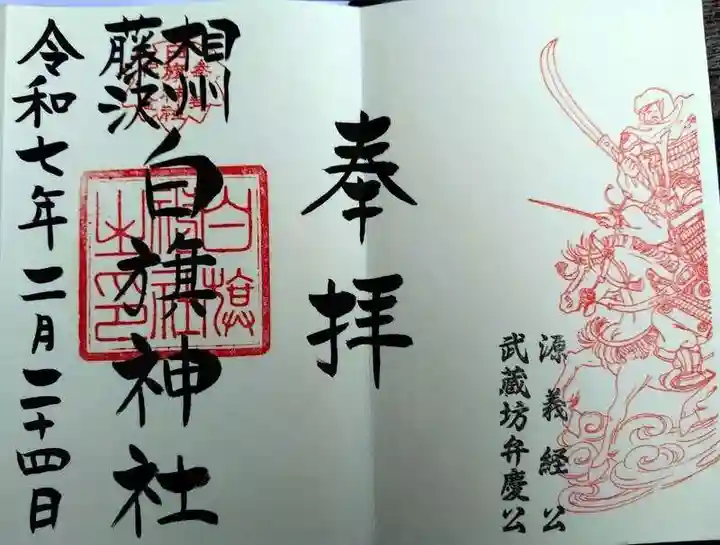 白旗神社(神奈川県)