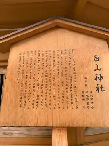 白山神社の歴史