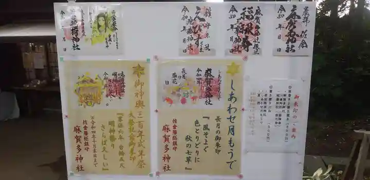 麻賀多神社(千葉県)