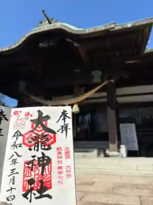 大瀧神社の{uncategorized: "未分類", other: "その他", undefined: "問題あり", building: "その他建物", grave: "お墓", sacred_gate: "鳥居", guardian: "狛犬", statue: "像", buddha: "仏像", history: "歴史", nature: "自然", garden: "庭園", animal: "動物", pagoda: "塔", temizu: "手水舎", mountain_gate: "山門・神門", sanctuary: "本殿・本堂", subordinate: "末社・摂社", art: "芸術", scenery: "景色", jizo: "地蔵", ema: "絵馬", goshuin: "御朱印", omikuji: "おみくじ", items: "授与品その他", amulet: "お守り", goshuincho: "御朱印帳", eats: "食事", festival: "お祭り", votive_dance: "神楽", shichigosan: "七五三参", wedding: "結婚式", experience: "体験その他", initially: "初詣", around: "周辺", anti_infection: "感染症対策"}