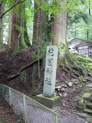 花園神社(茨城県)