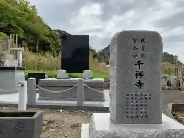 千祥寺のその他建物