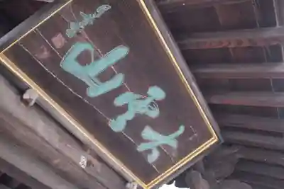 極楽寺のその他建物